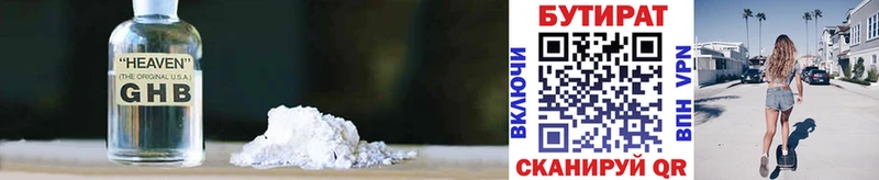 БУТИРАТ Butirat Белый